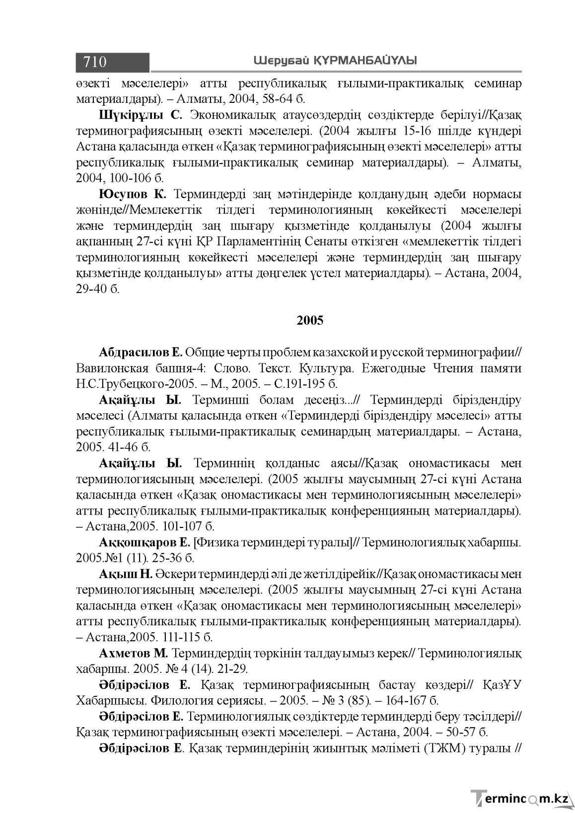 Бет 710