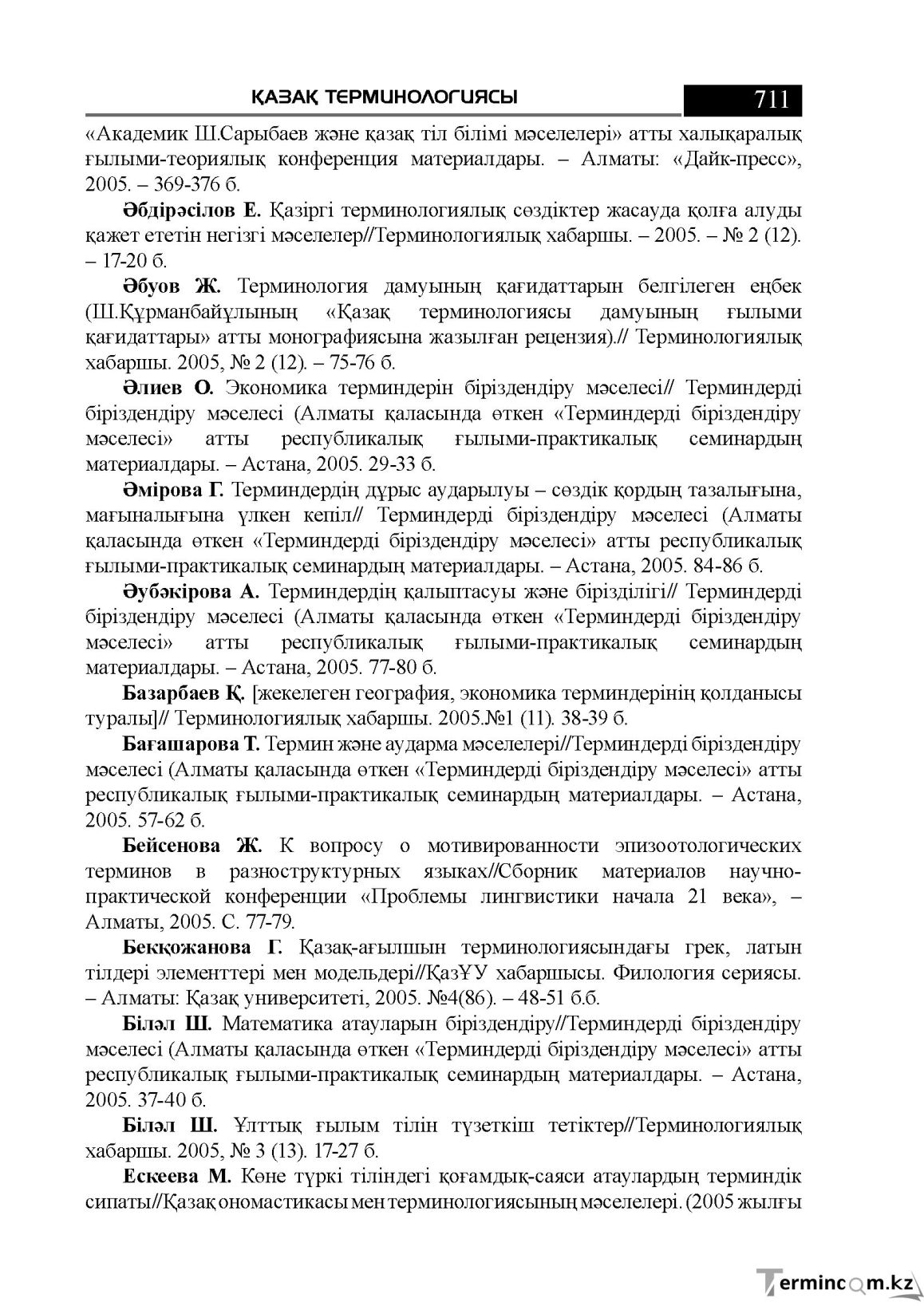 Бет 711