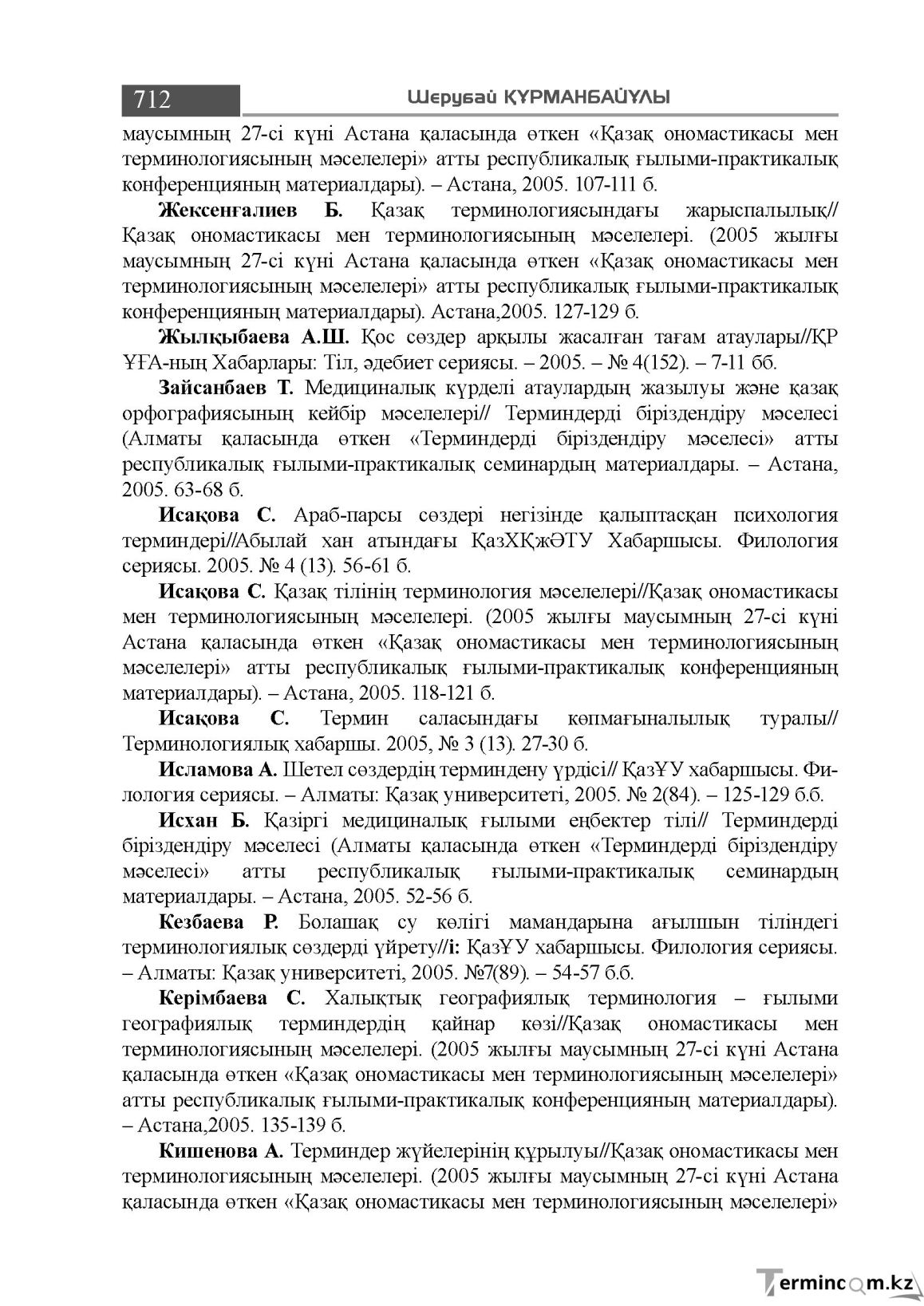 Бет 712