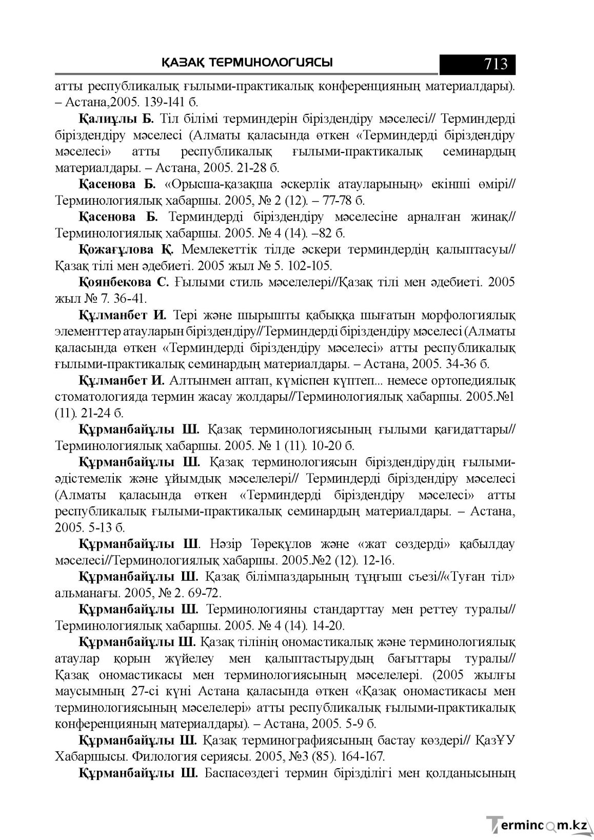 Бет 713