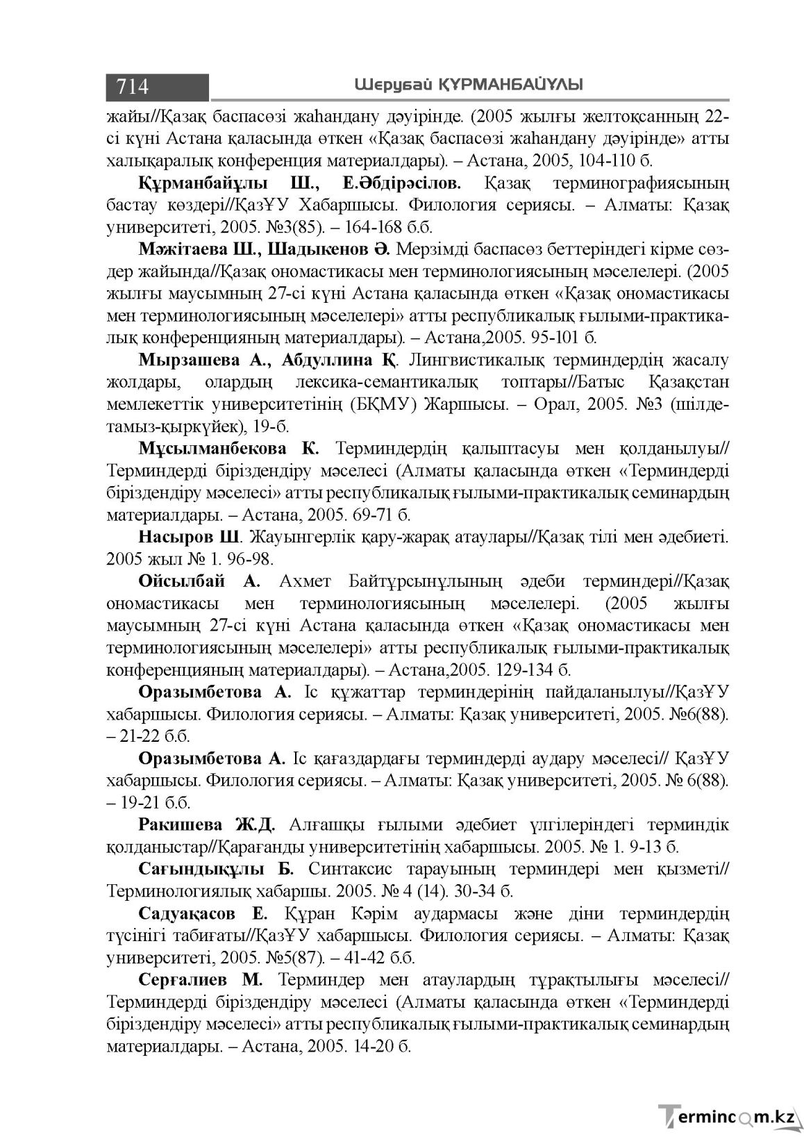 Бет 714