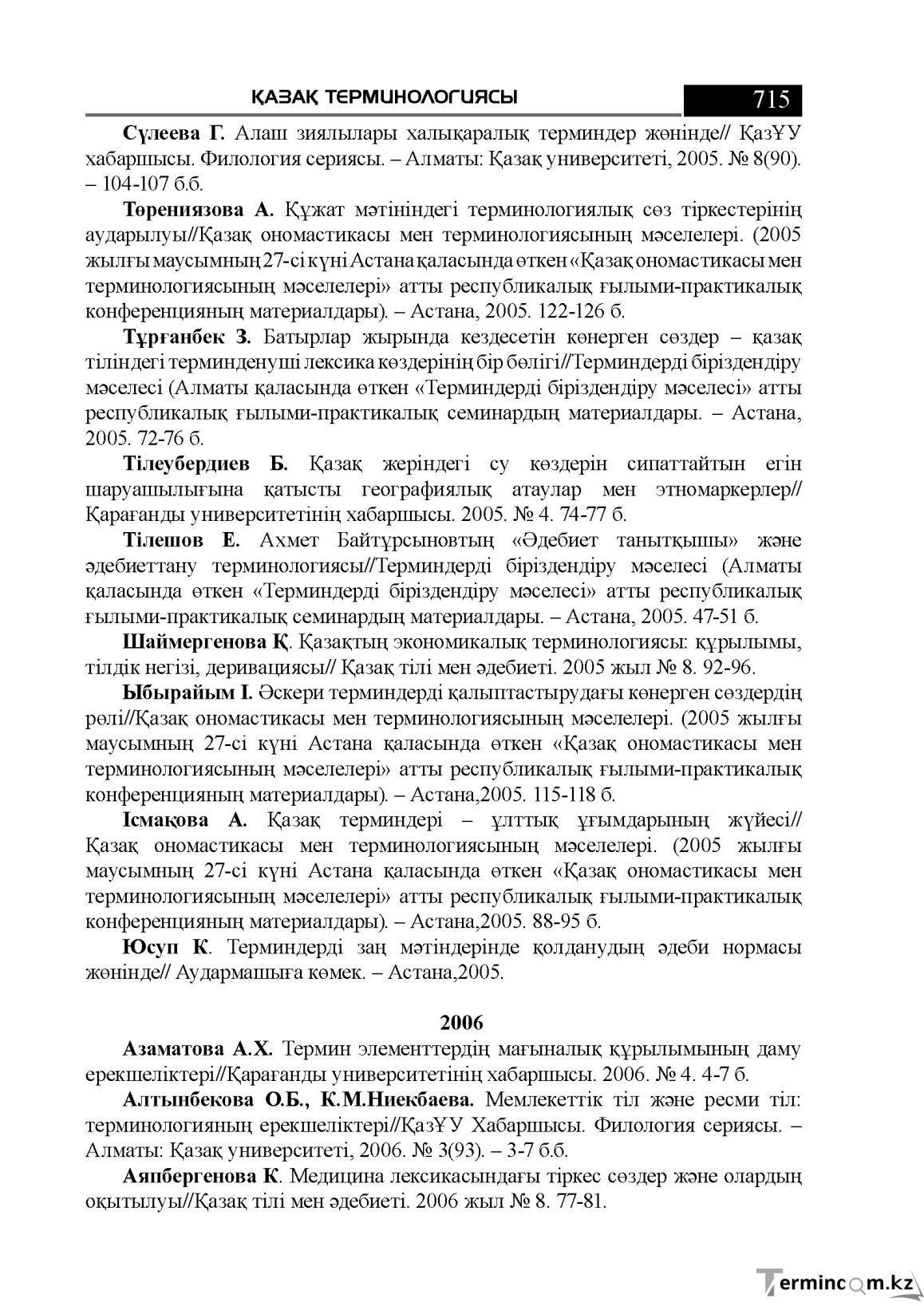 Бет 715