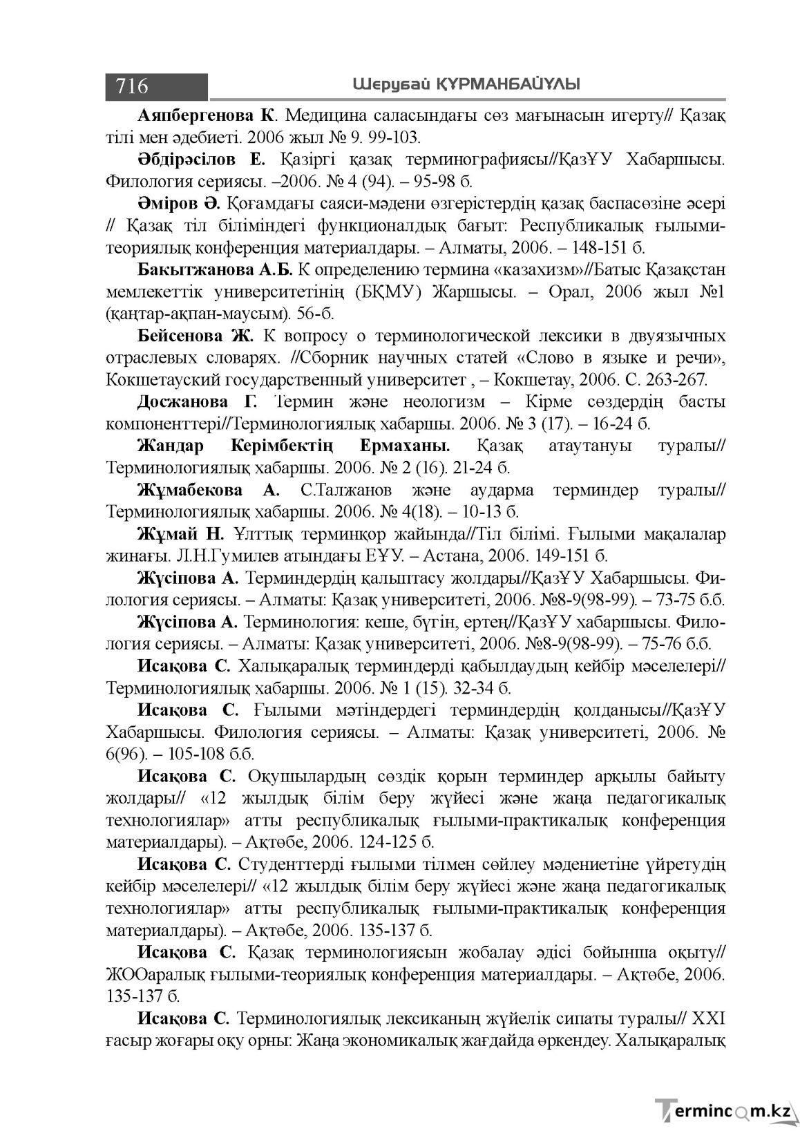Бет 716