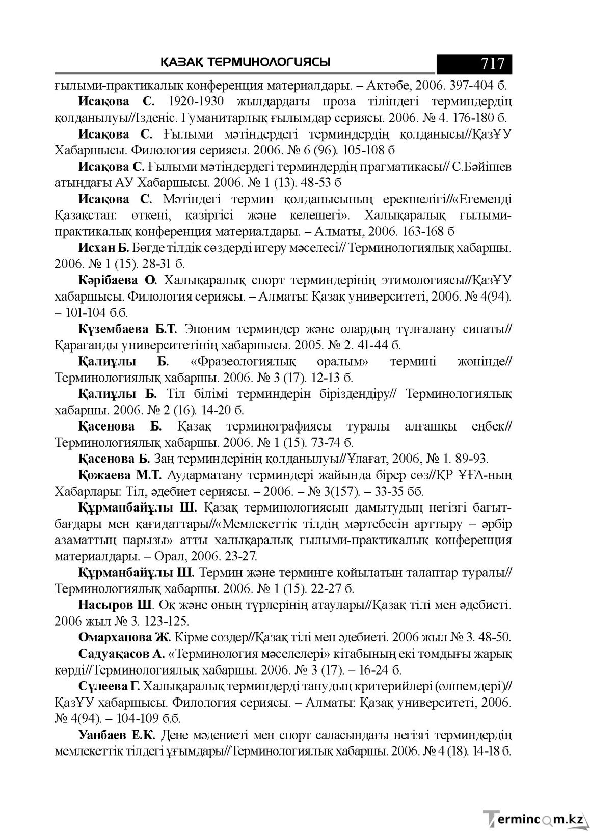 Бет 717