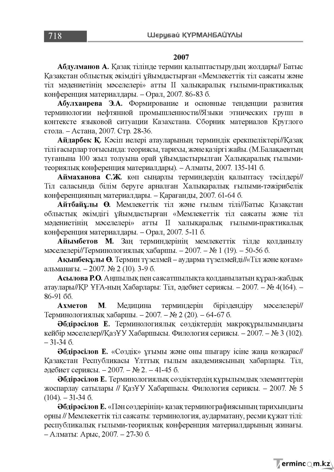 Бет 718