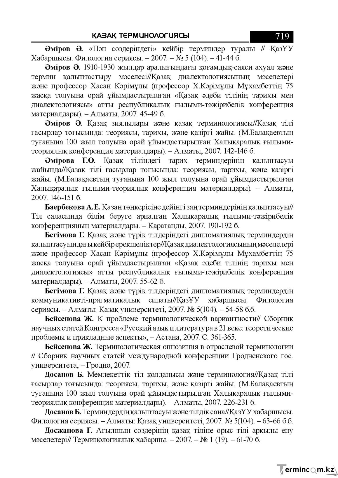 Бет 719