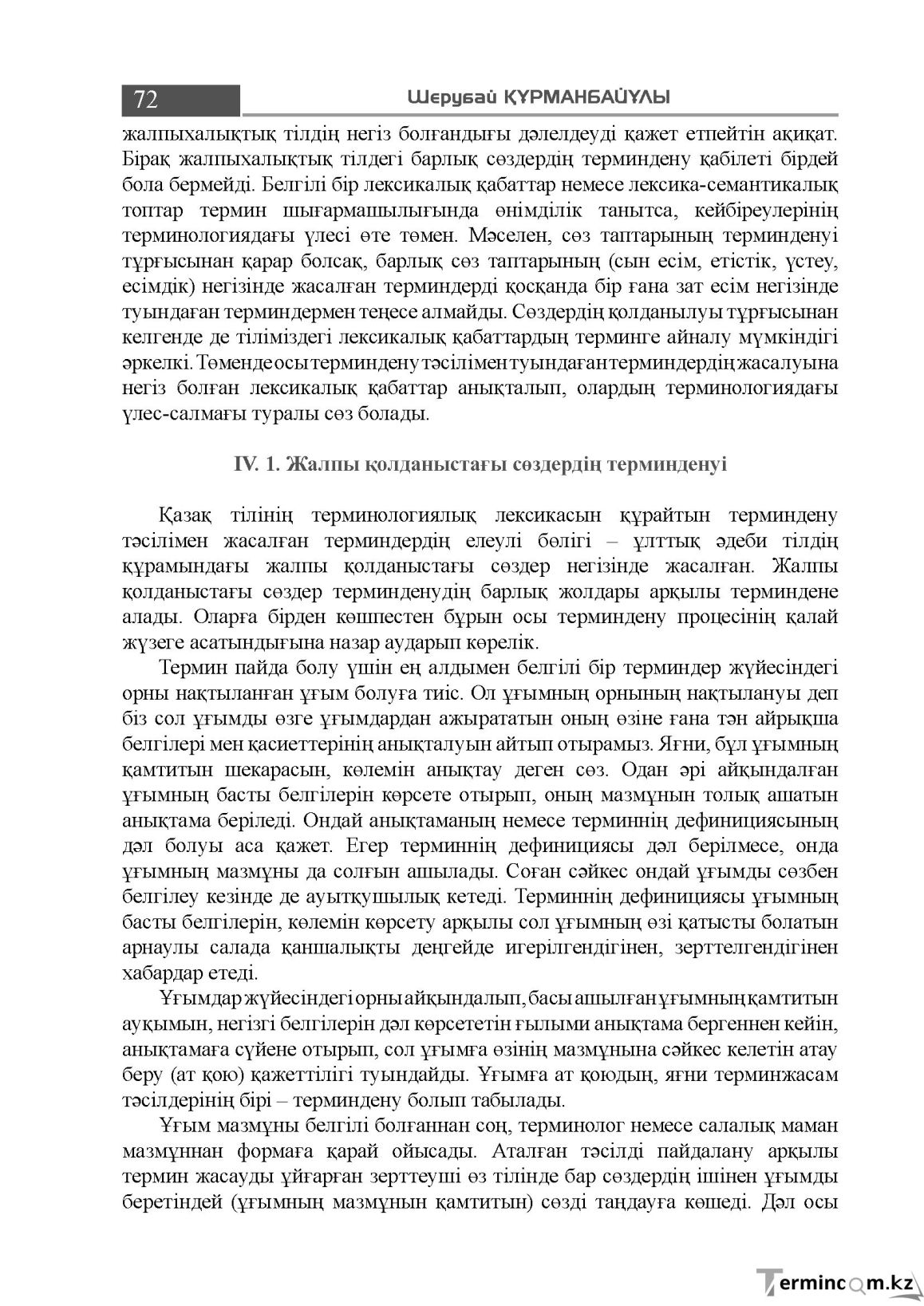 Бет 72
