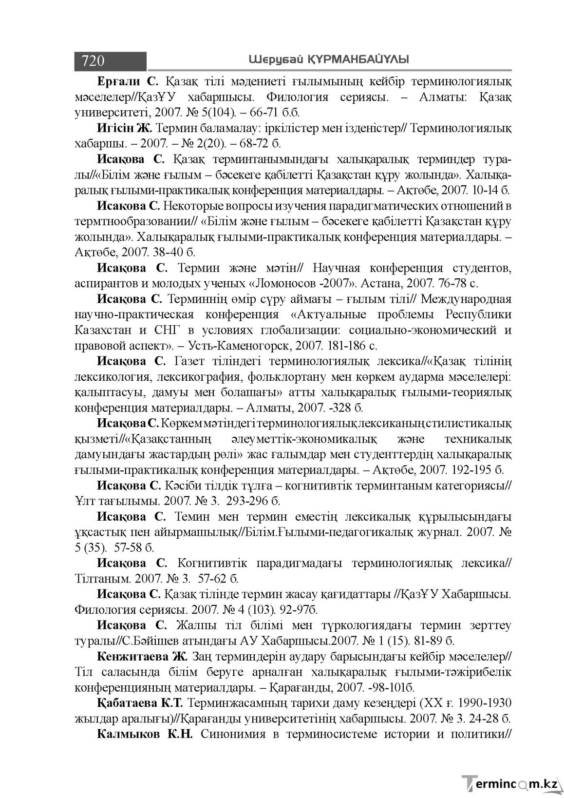 Бет 720