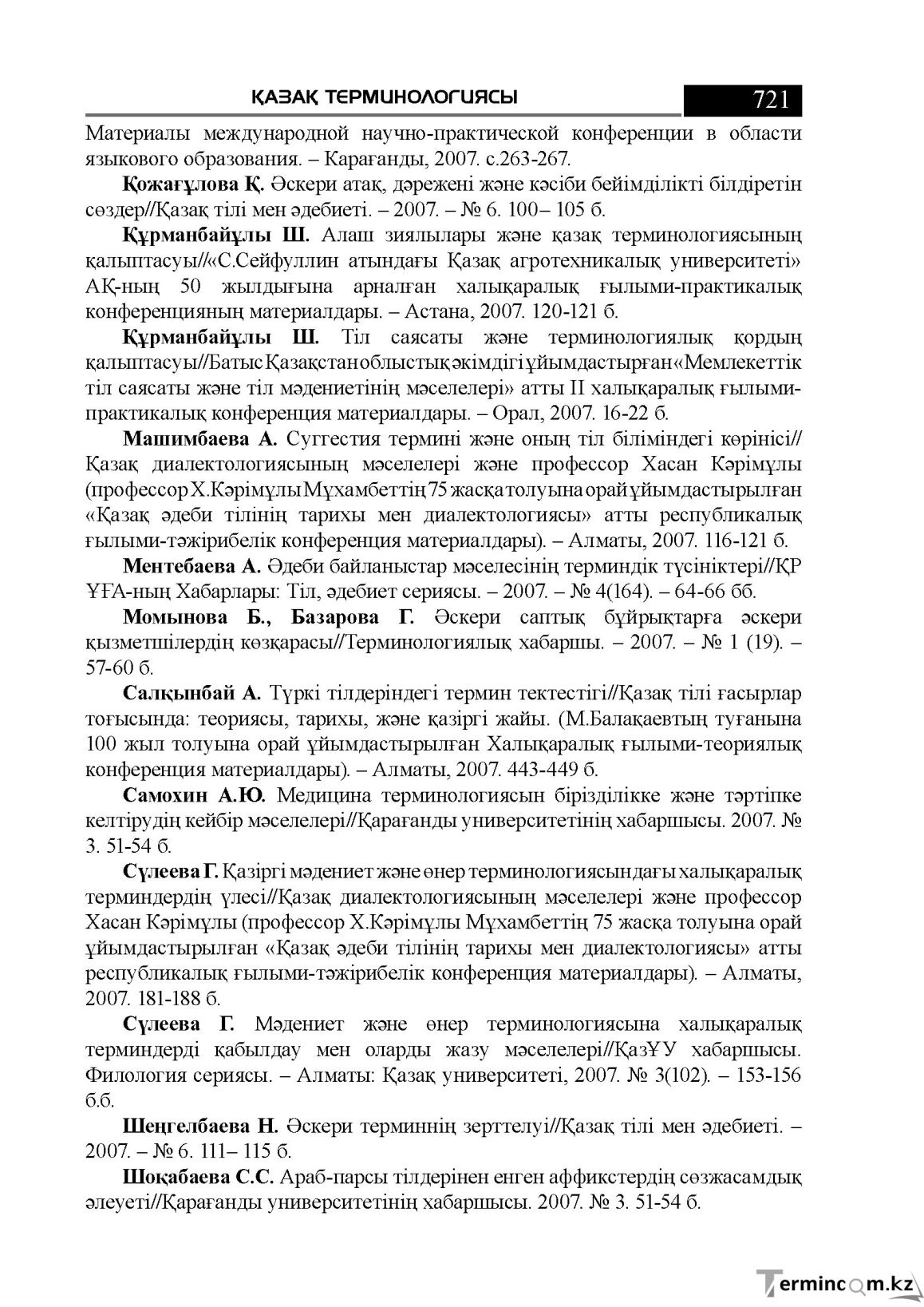 Бет 721
