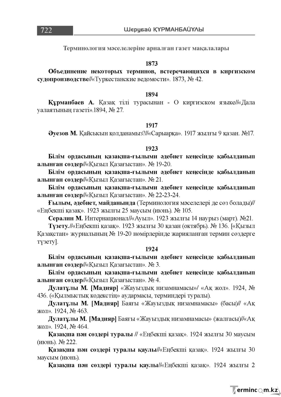 Бет 722