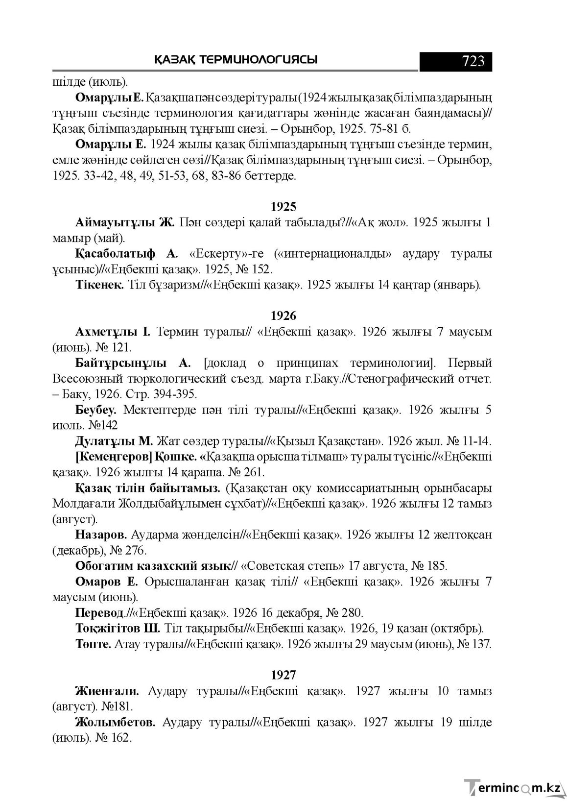 Бет 723