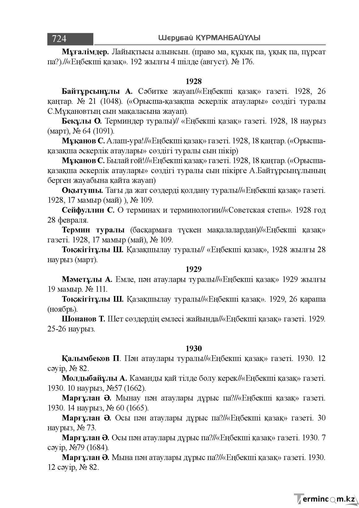 Бет 724