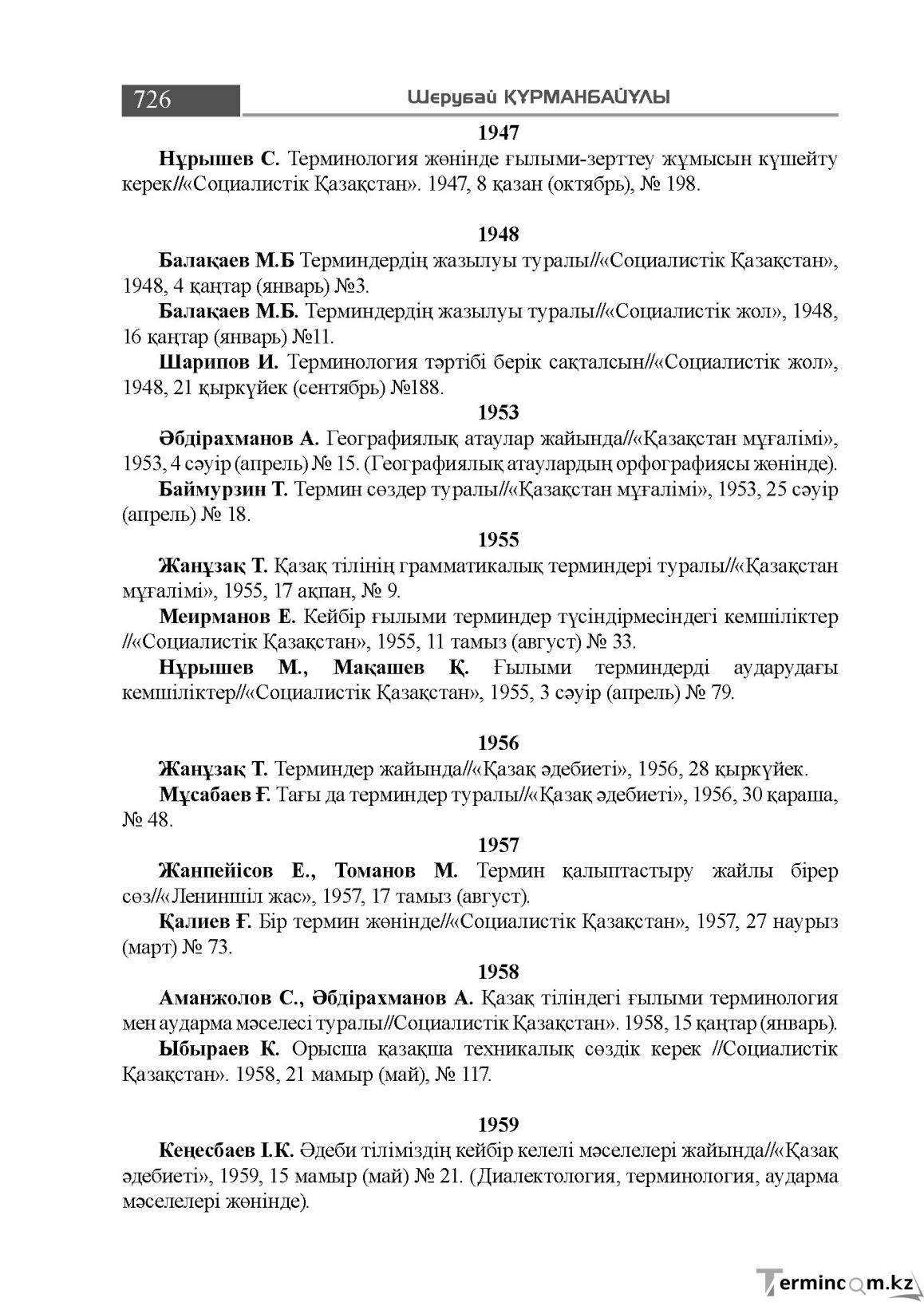 Бет 726