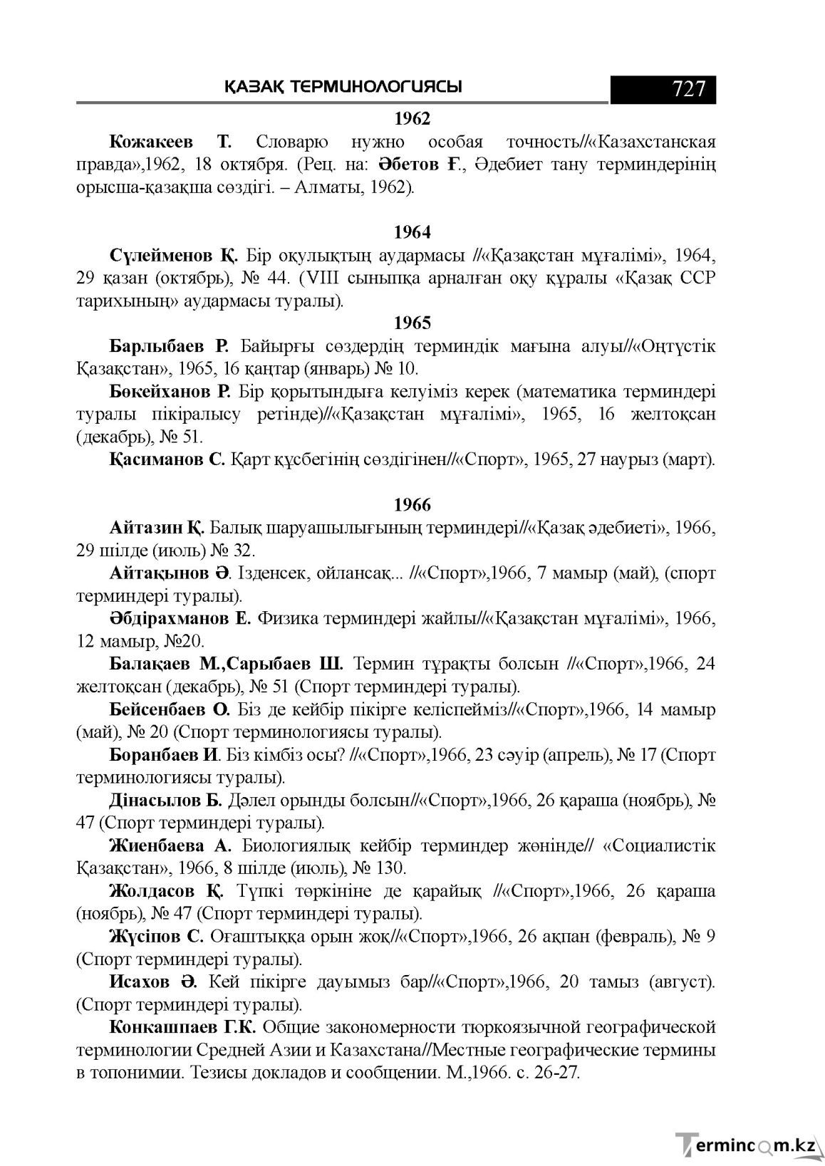 Бет 727