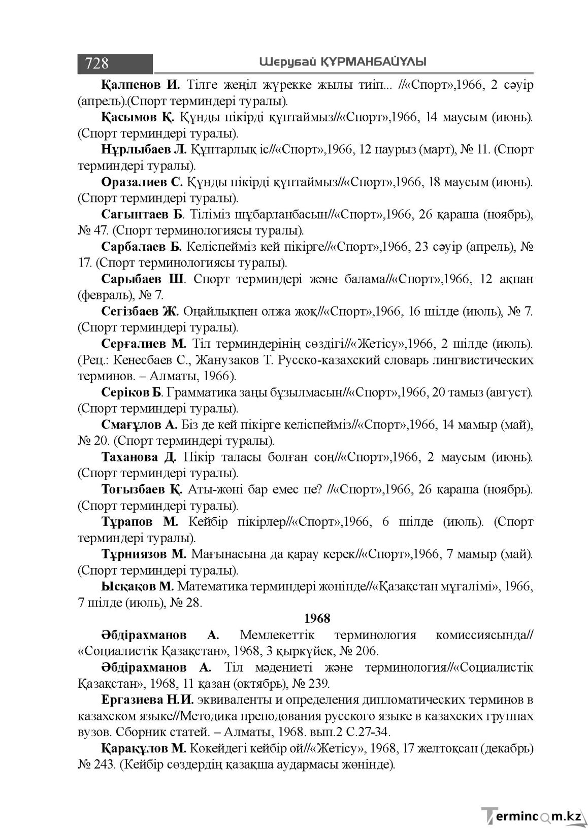Бет 728