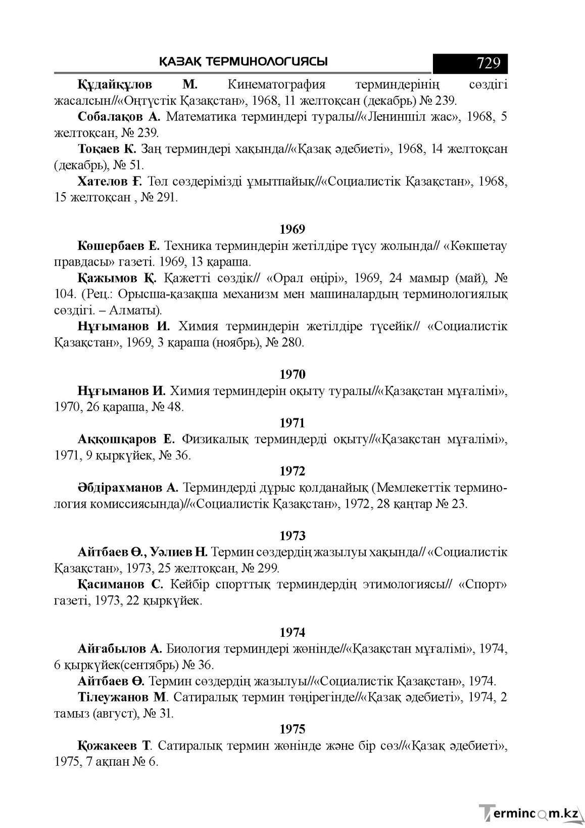 Бет 729