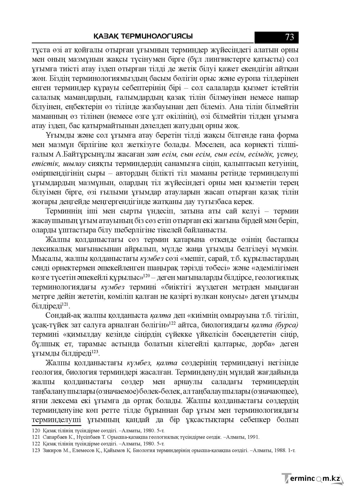 Бет 73