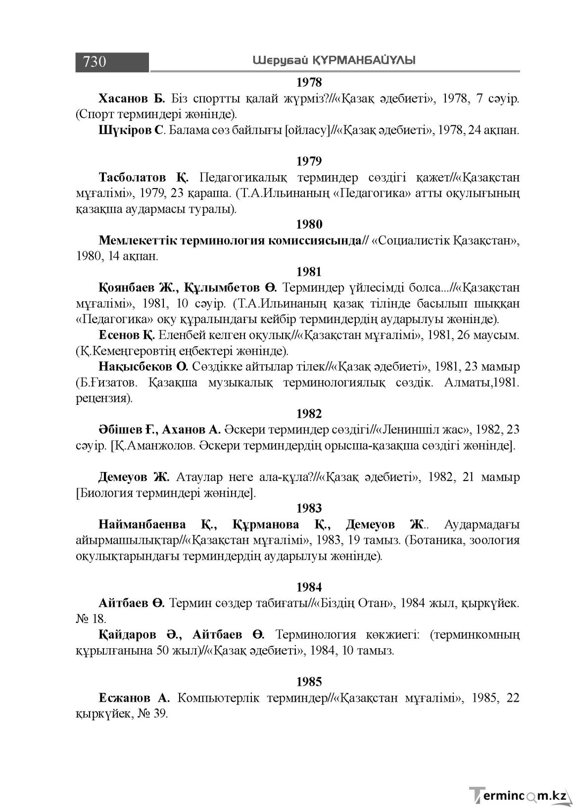 Бет 730