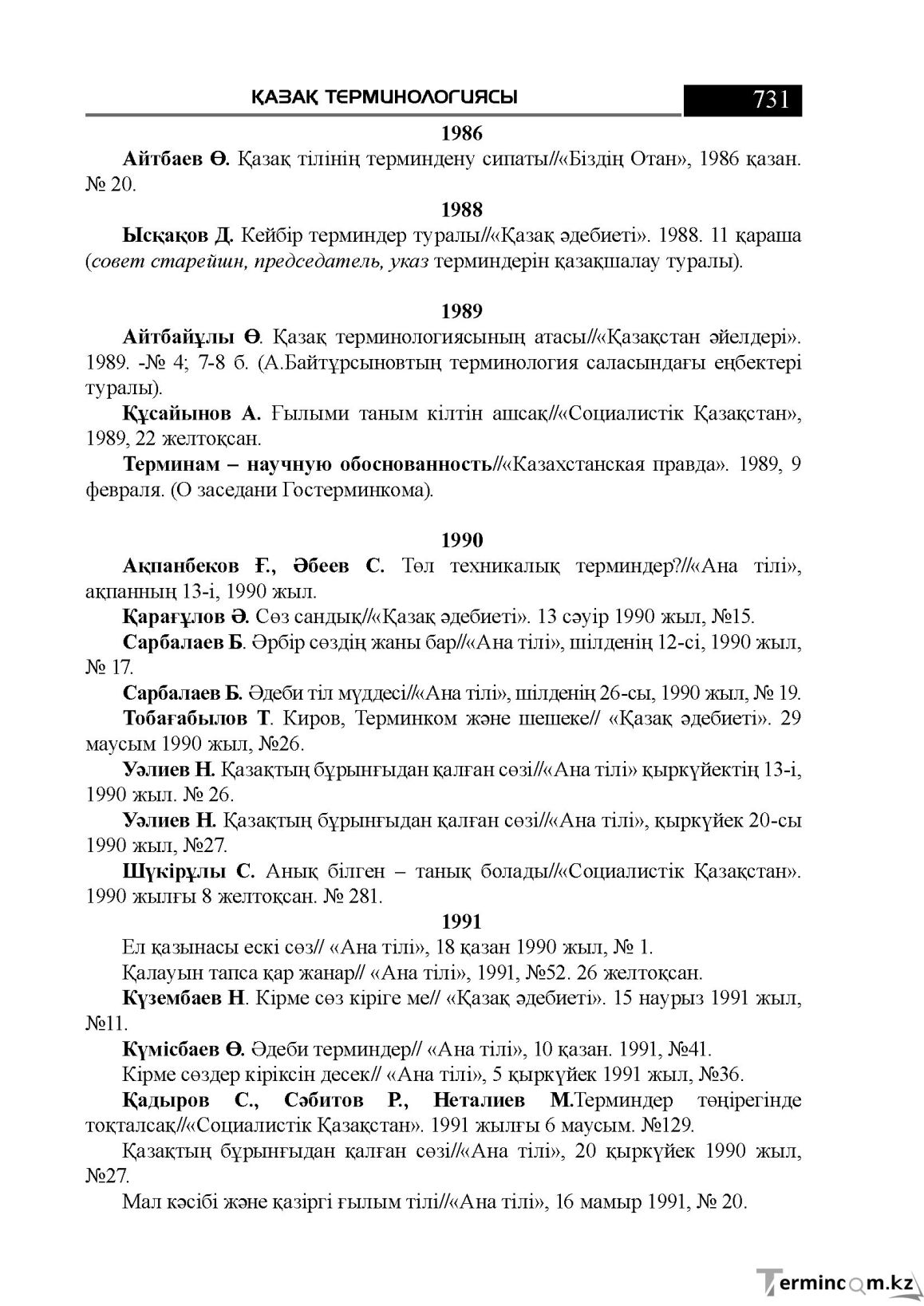 Бет 731
