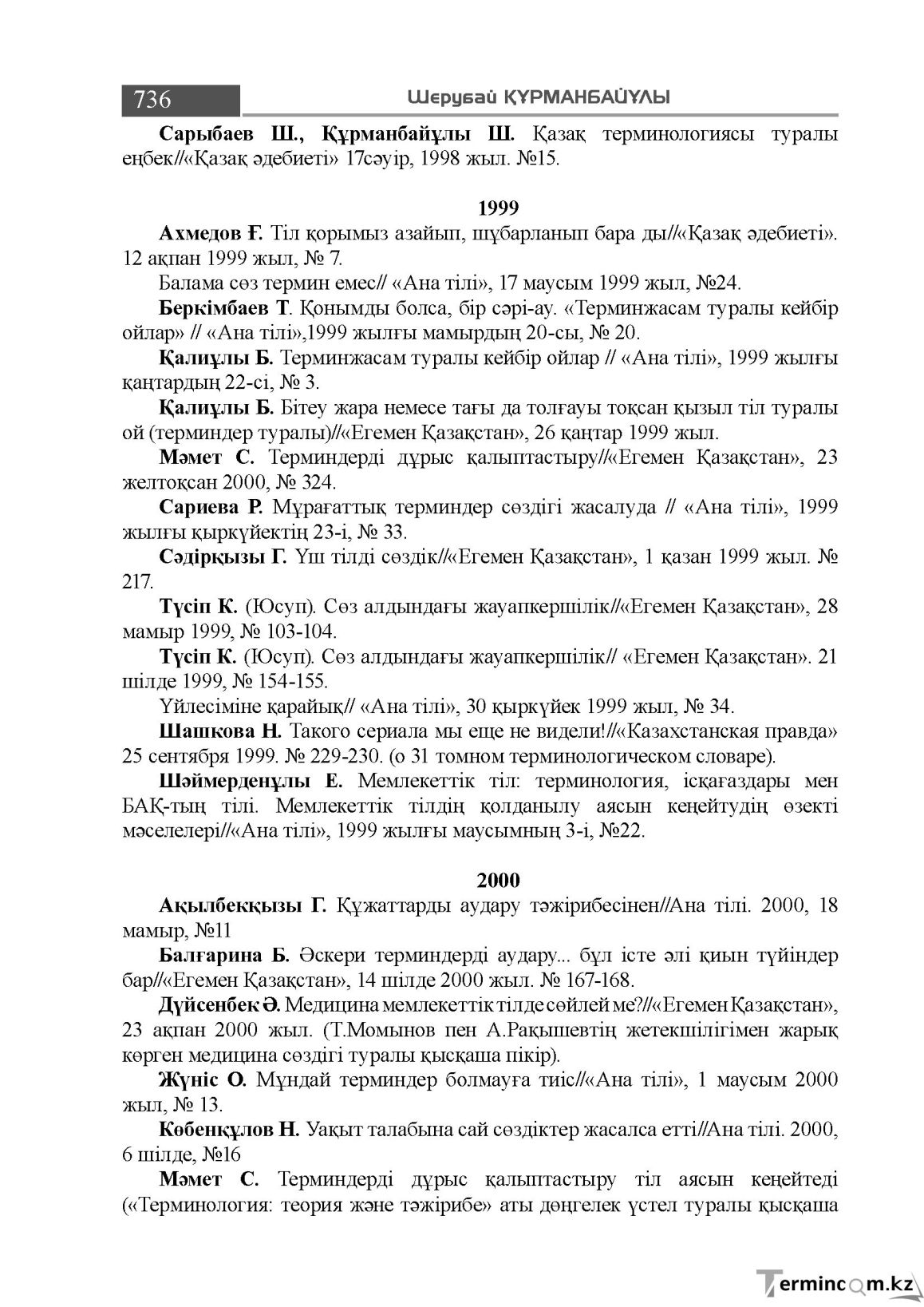 Бет 736