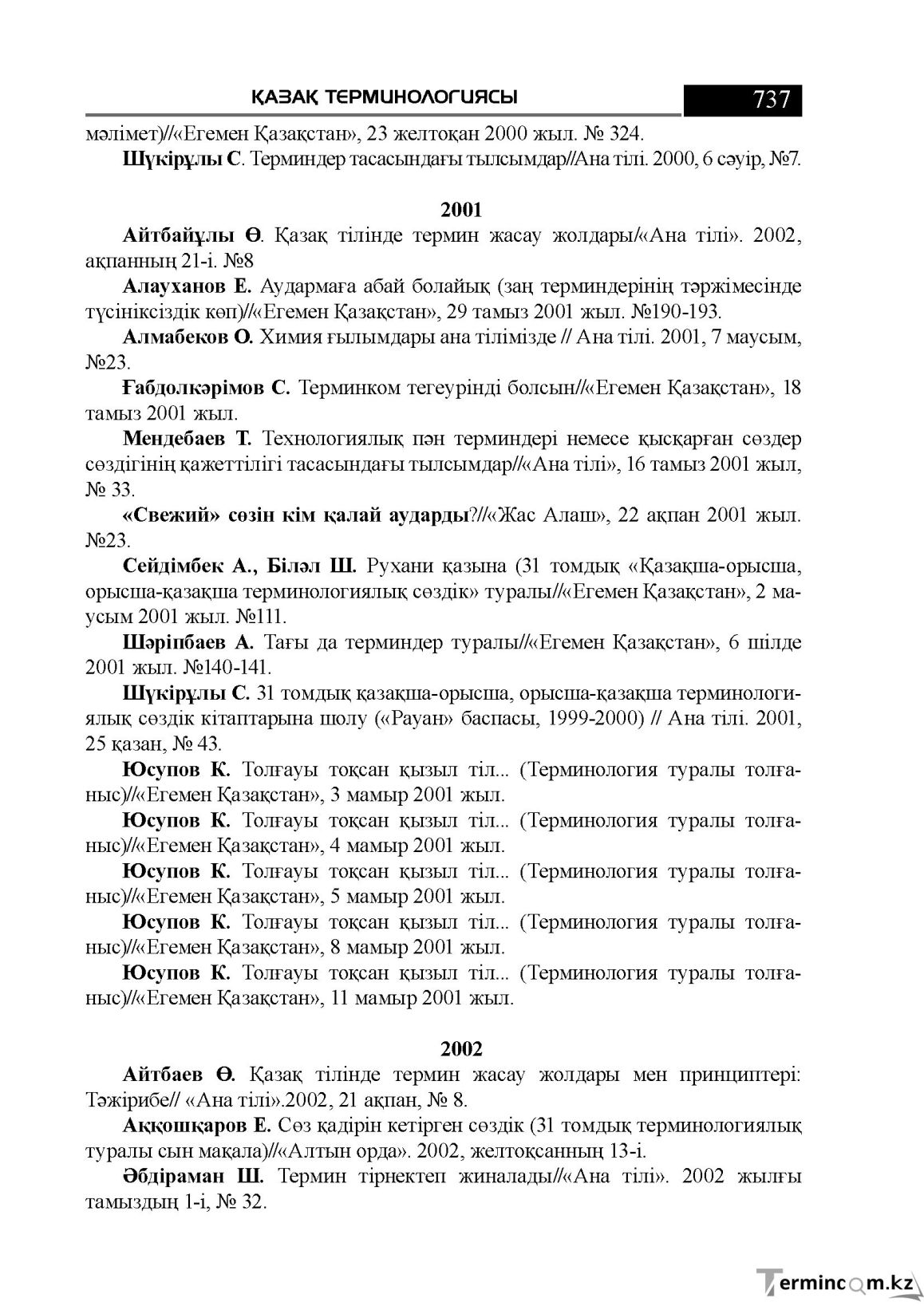 Бет 737