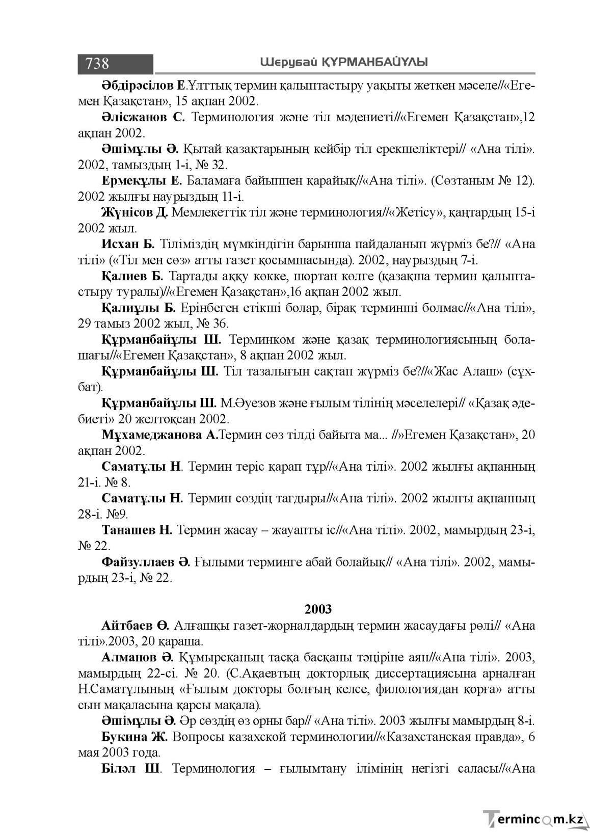 Бет 738