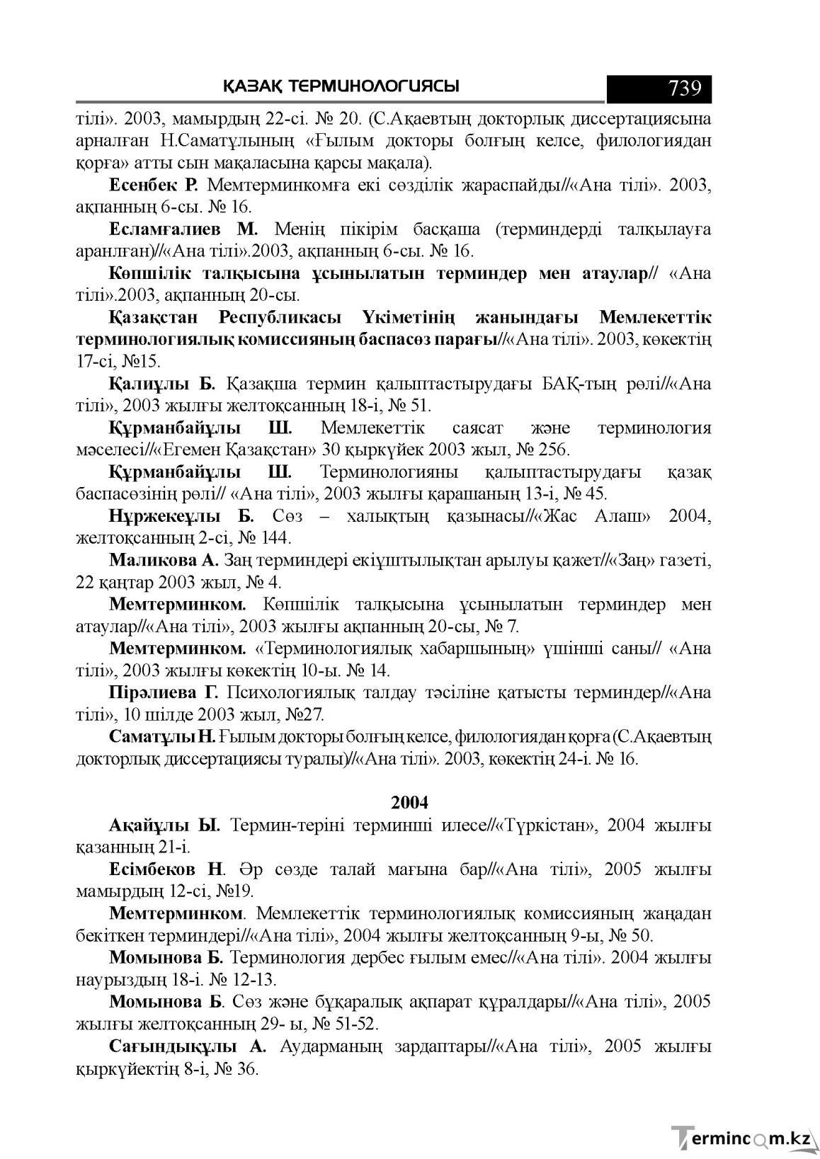 Бет 739