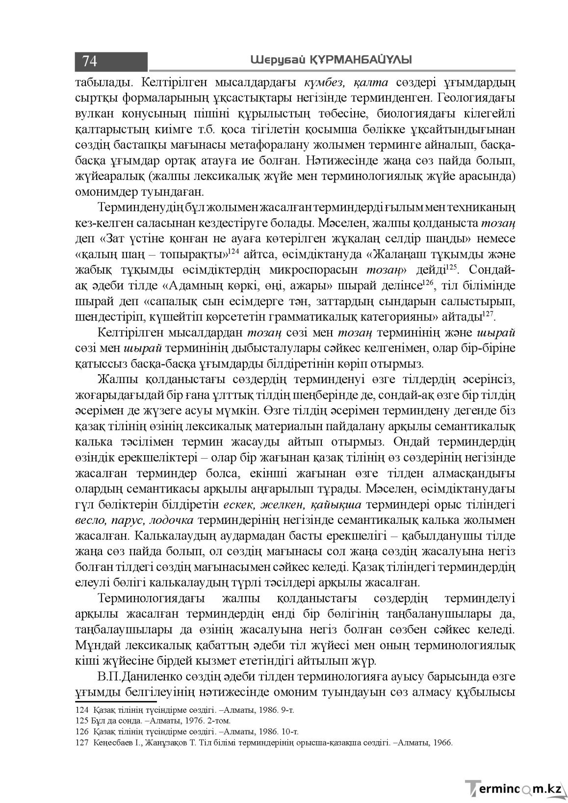 Бет 74