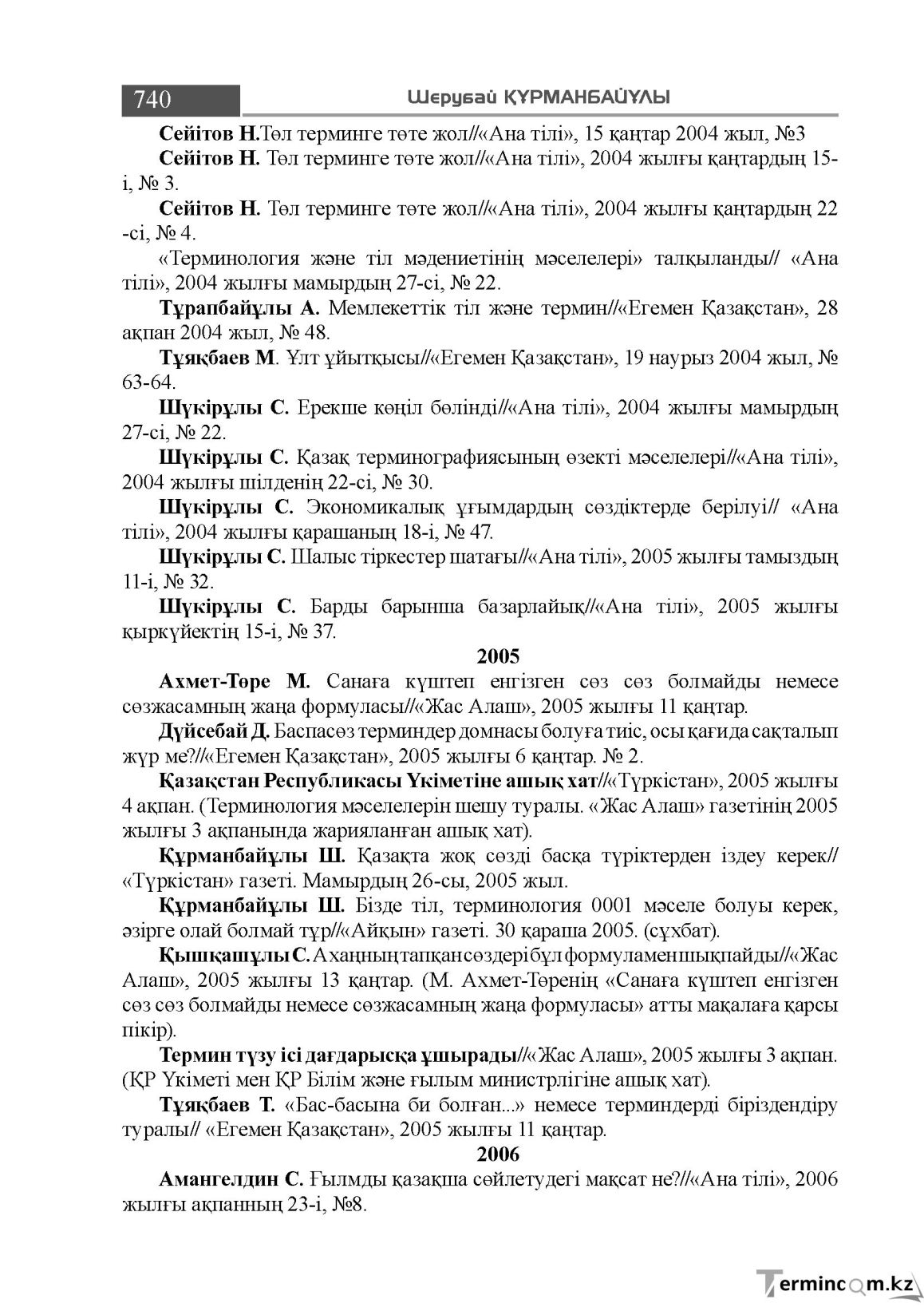 Бет 740