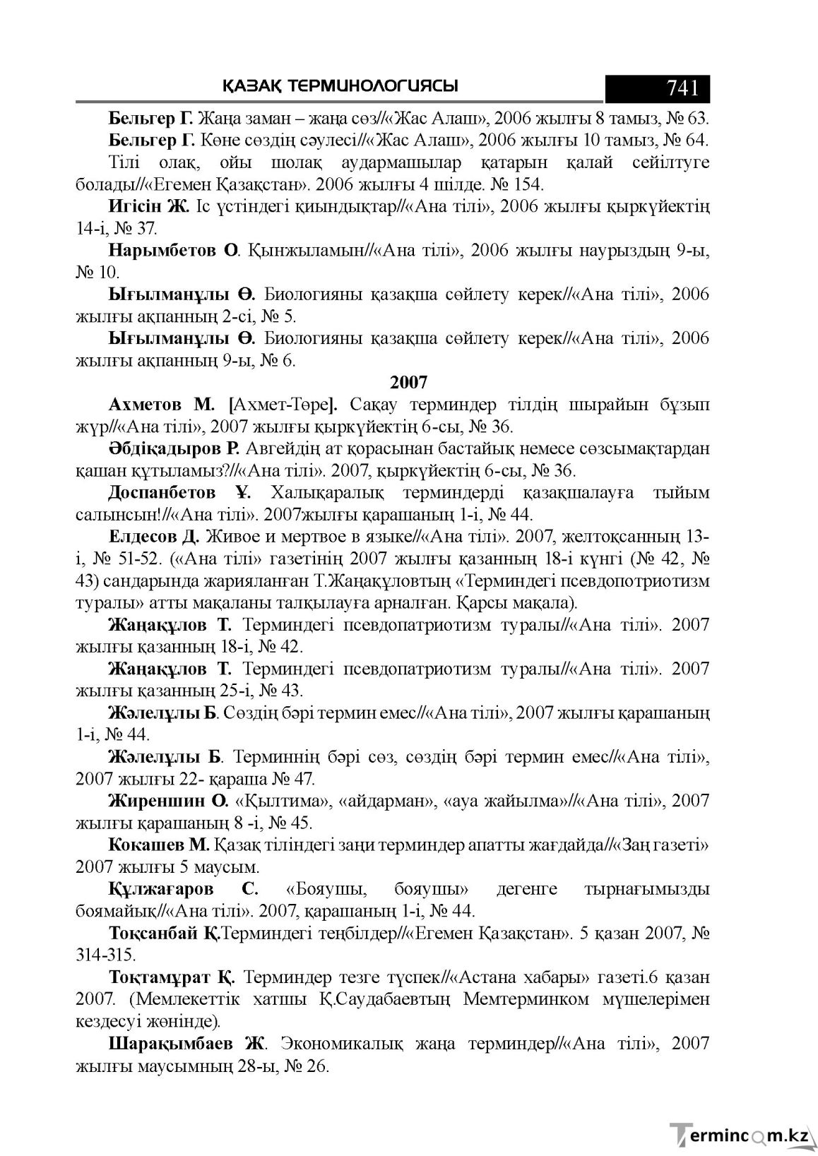 Бет 741