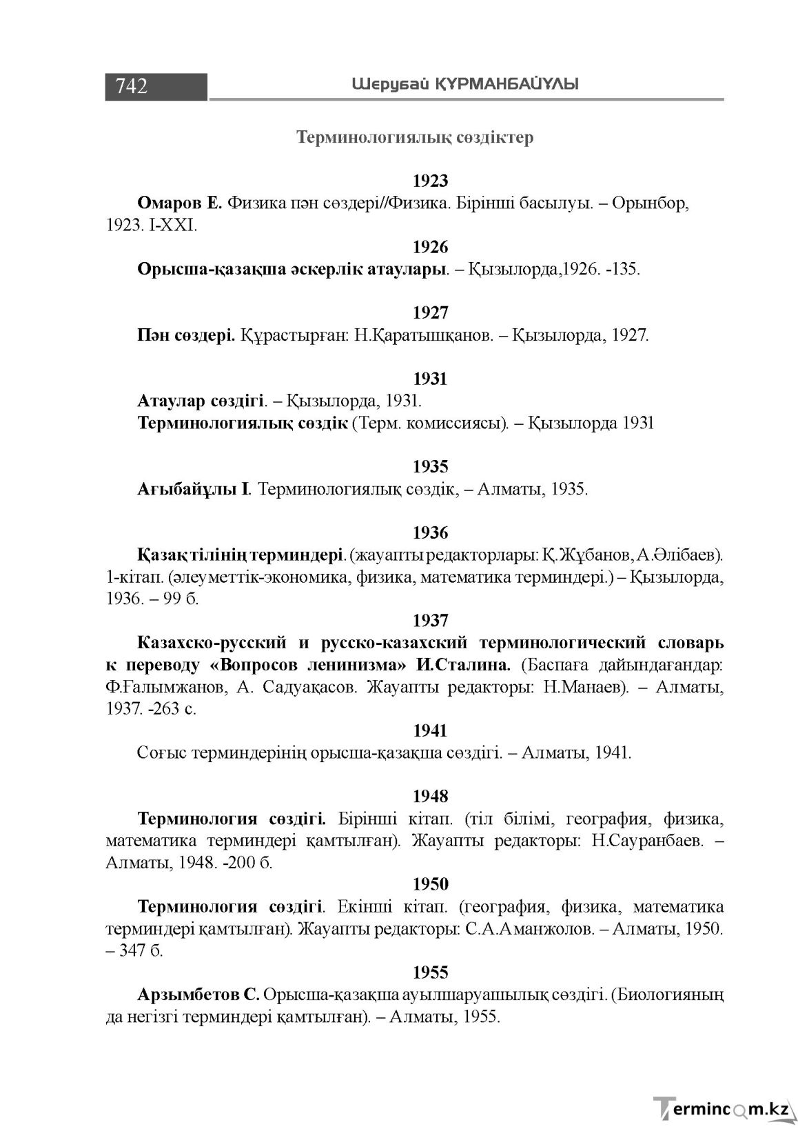 Бет 742