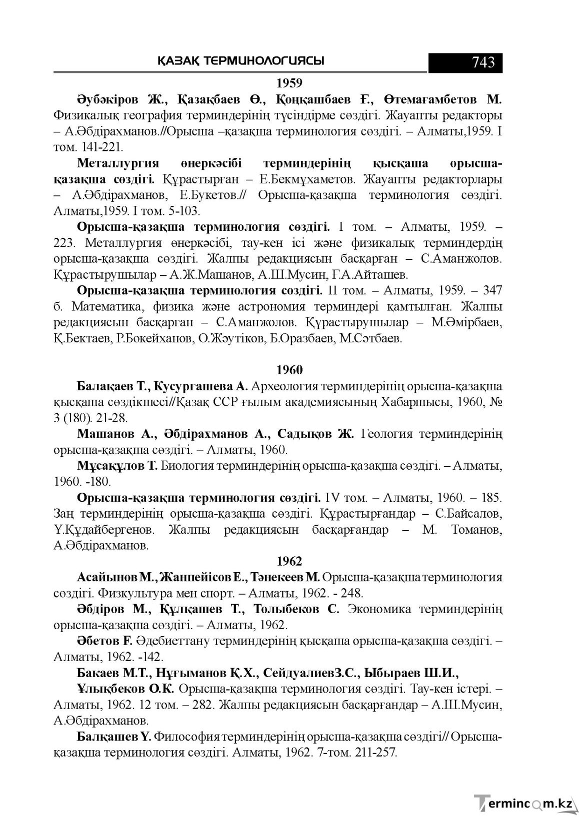 Бет 743