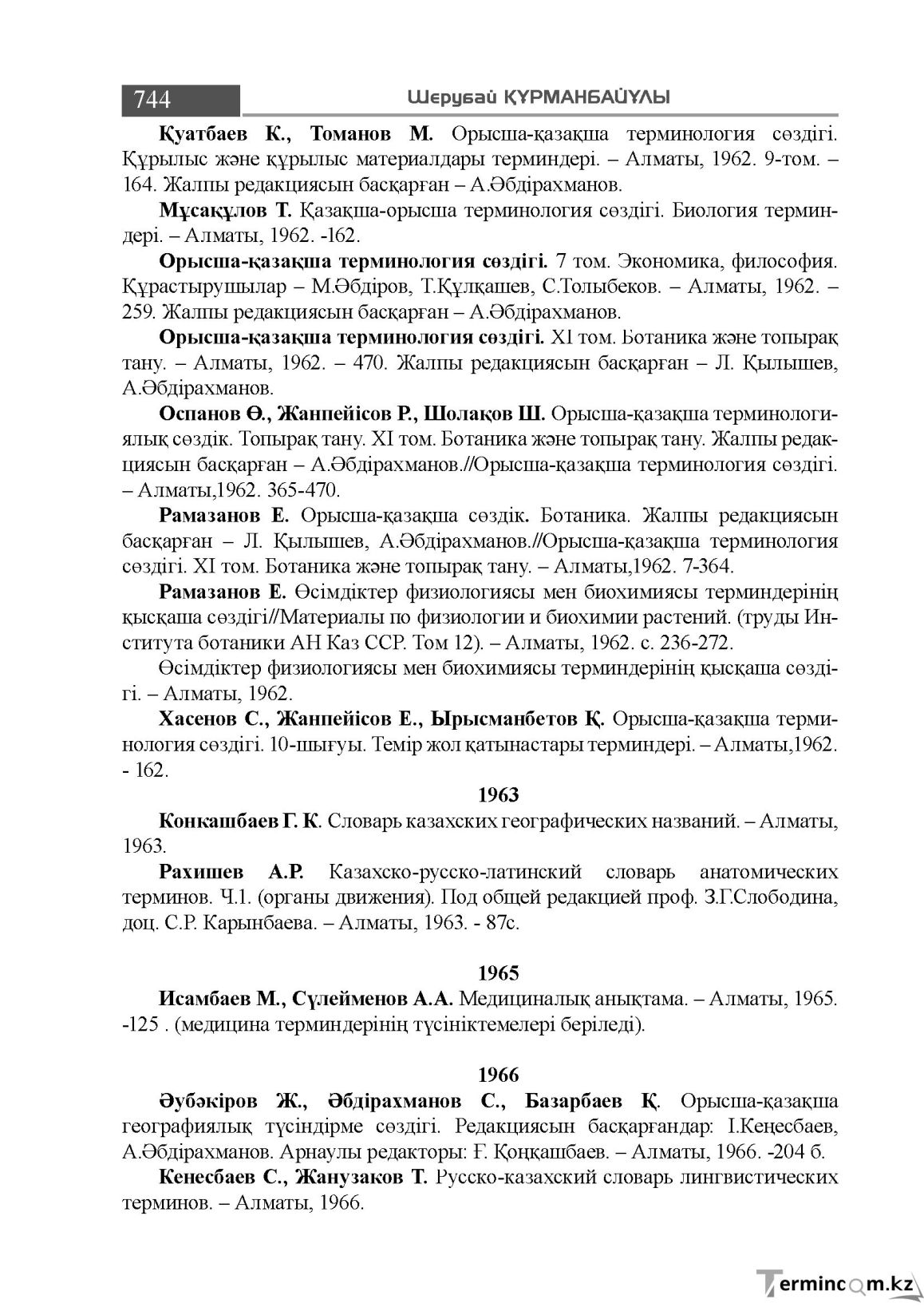 Бет 744