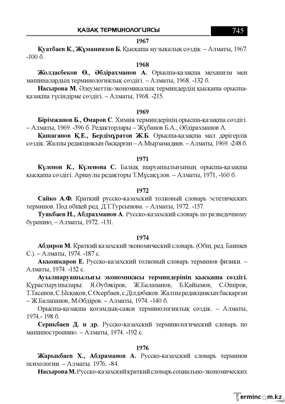 Бет 745