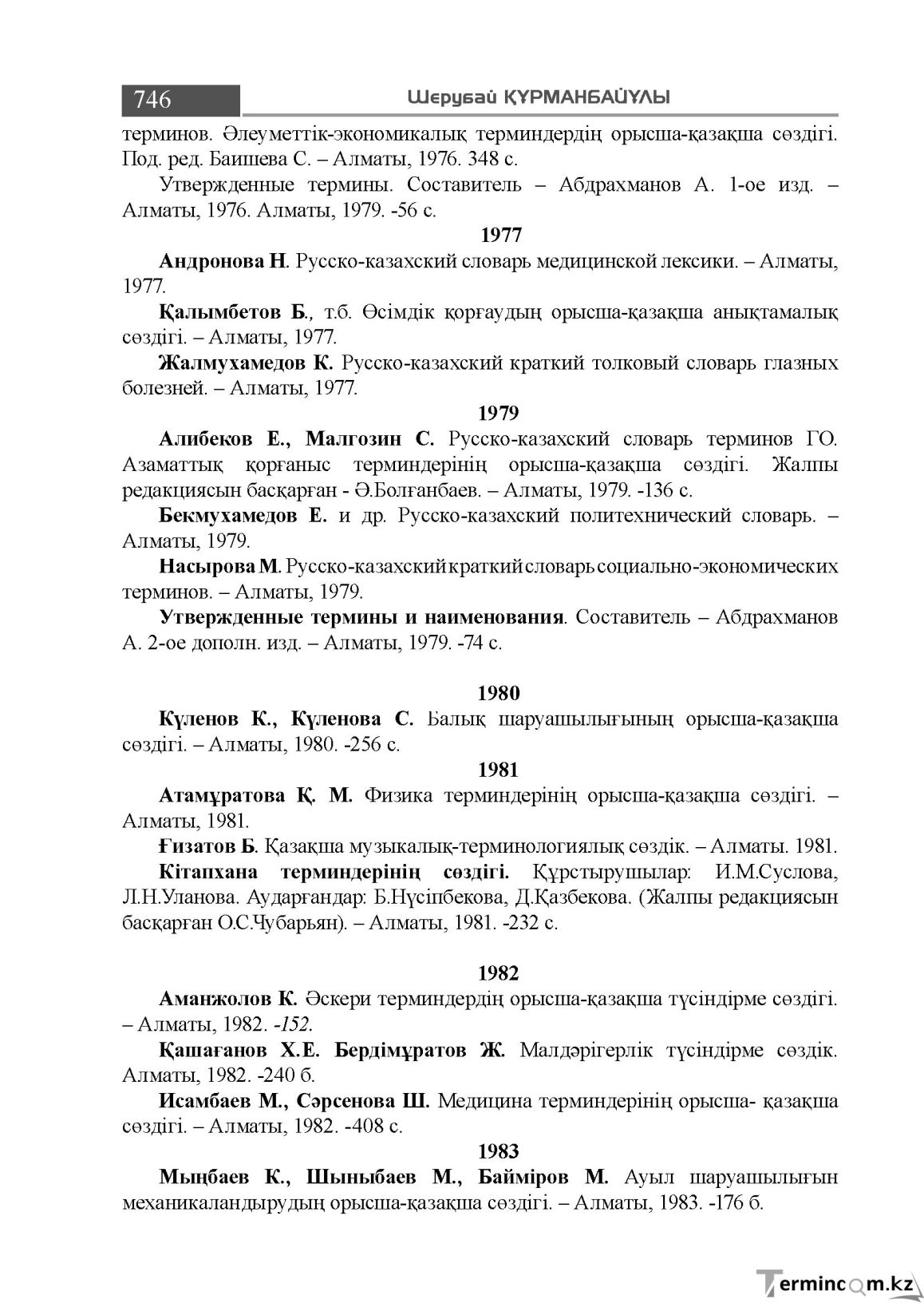 Бет 746