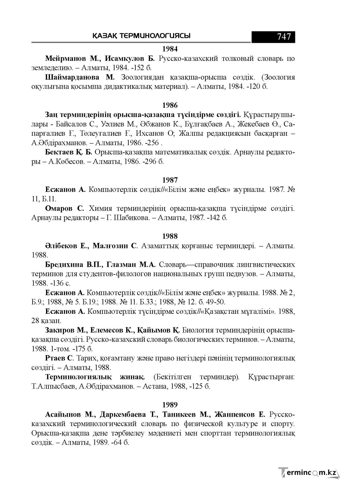 Бет 747