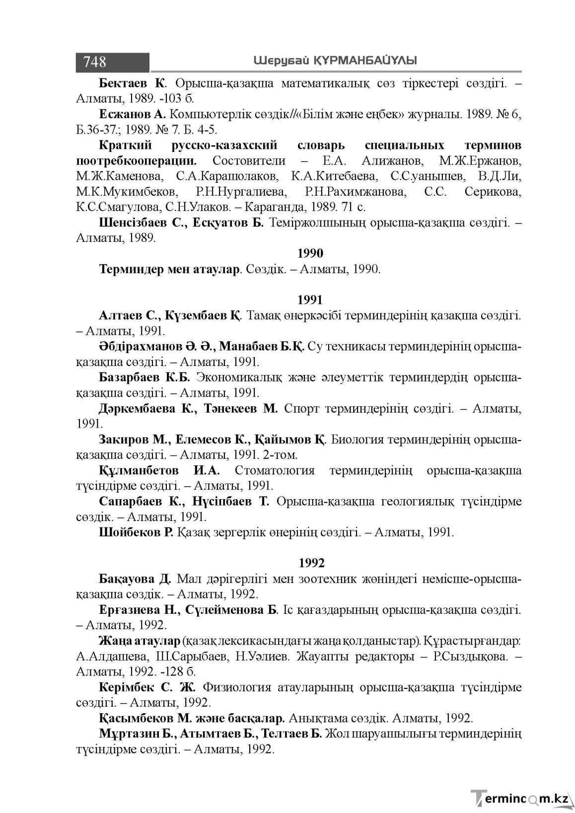 Бет 748