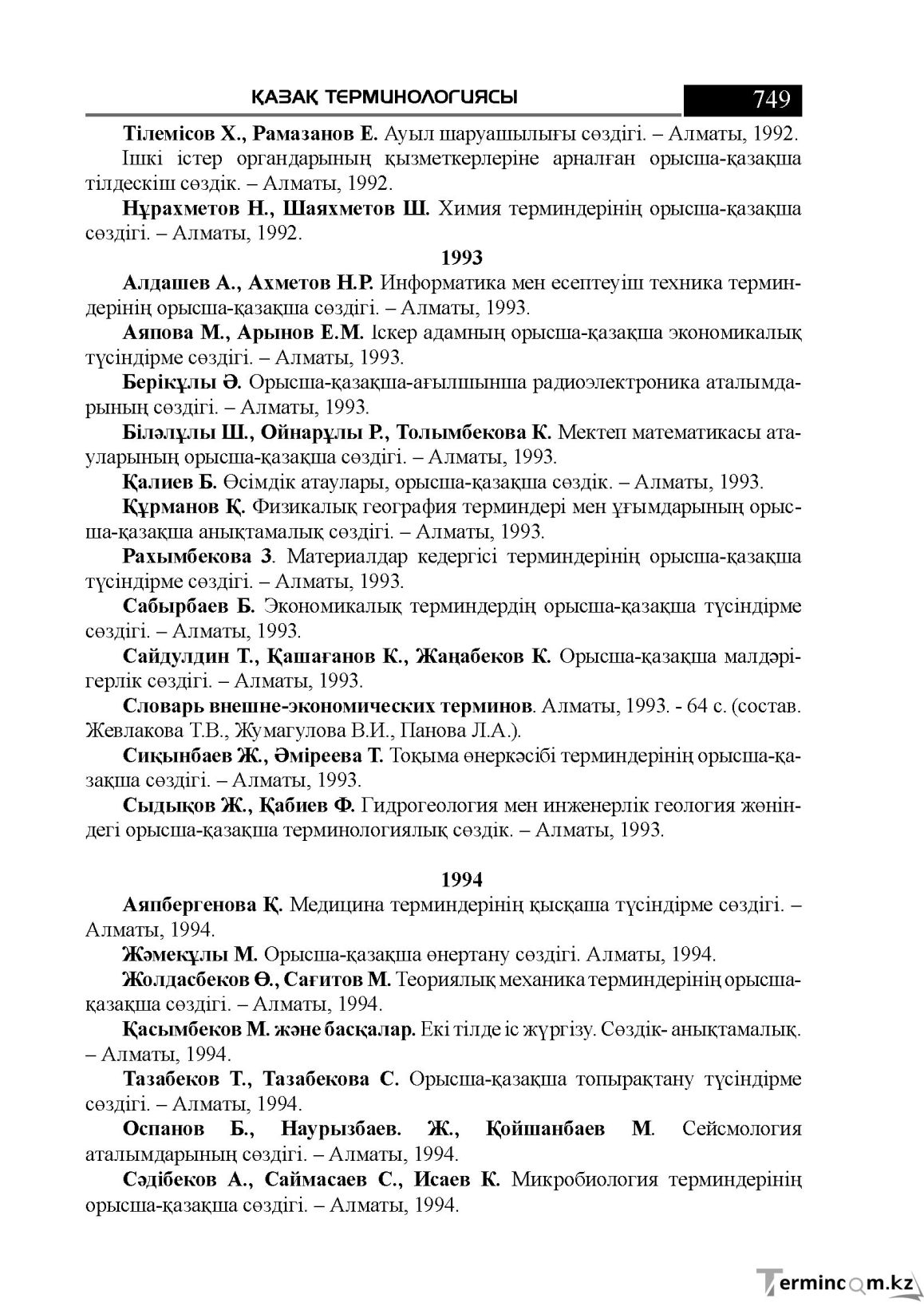Бет 749