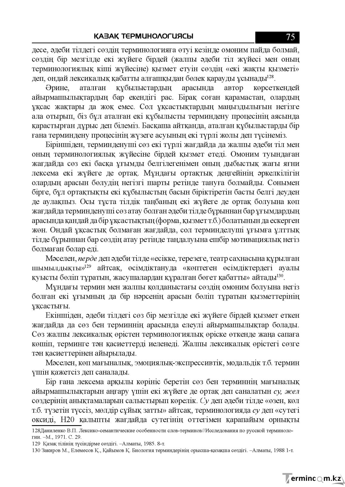 Бет 75