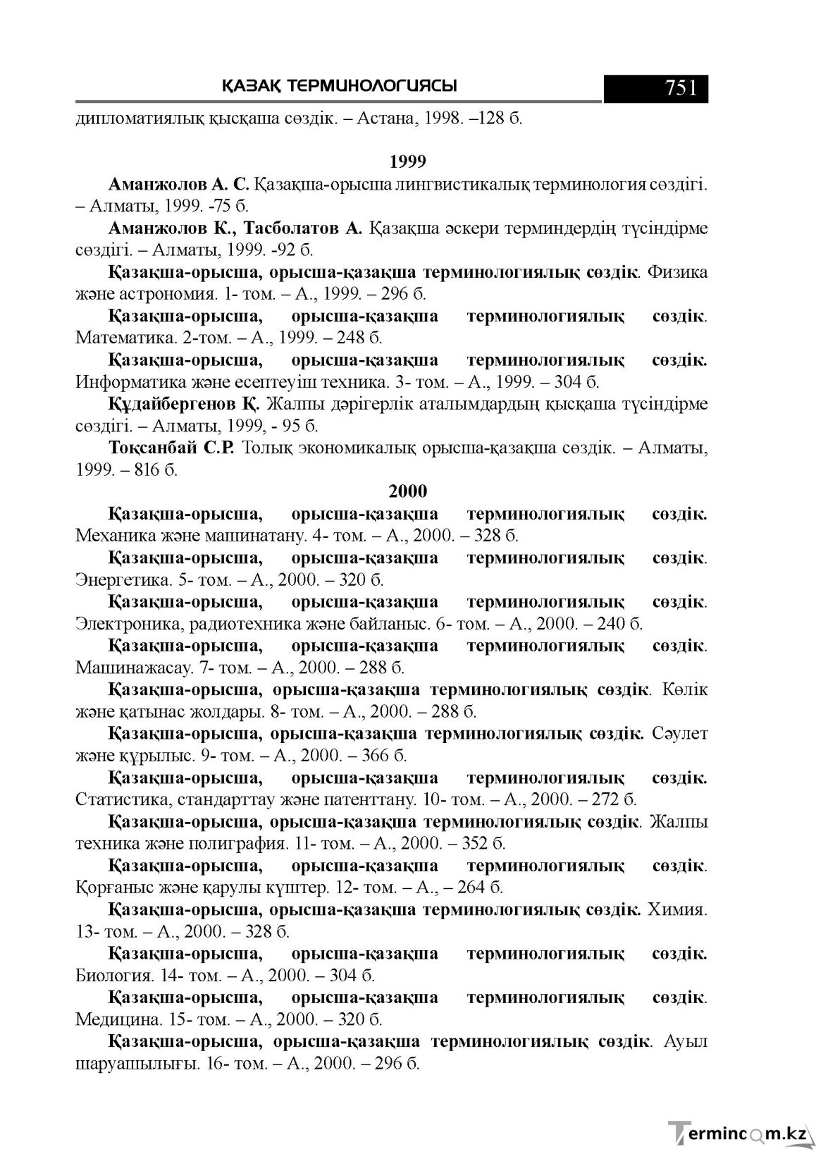 Бет 751