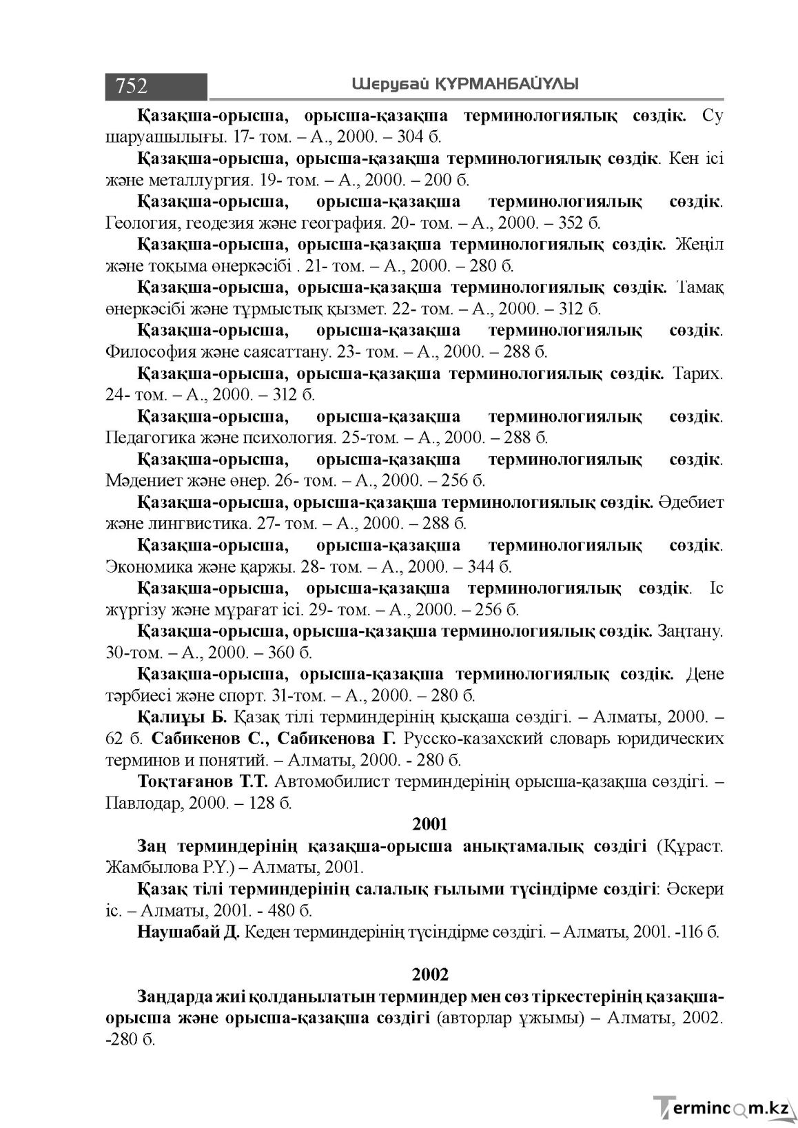 Бет 752