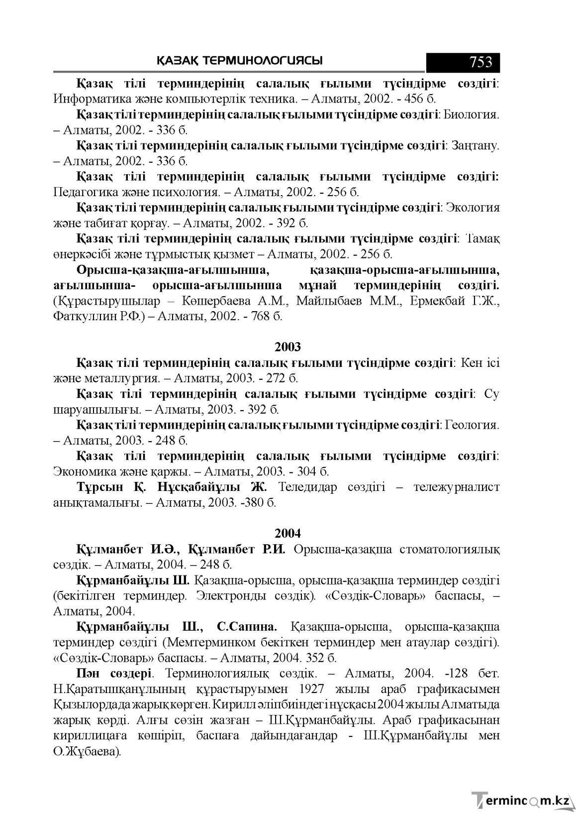 Бет 753