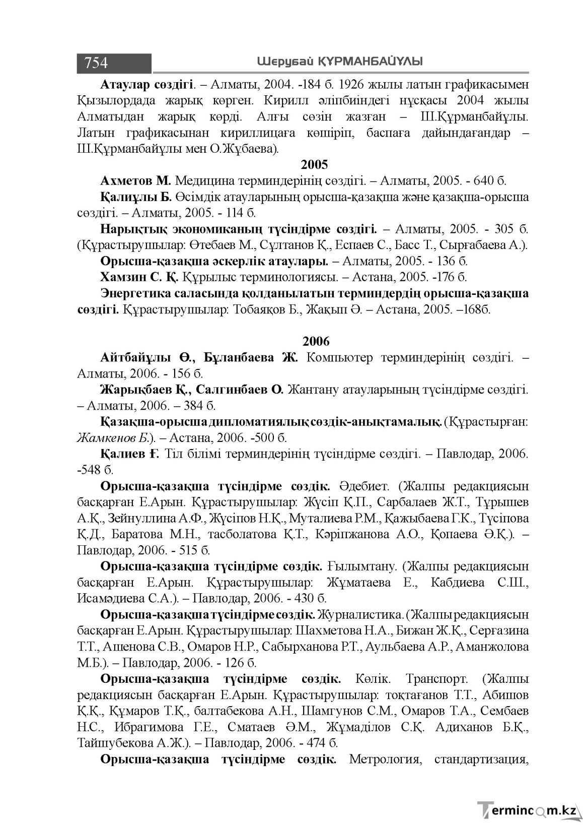 Бет 754