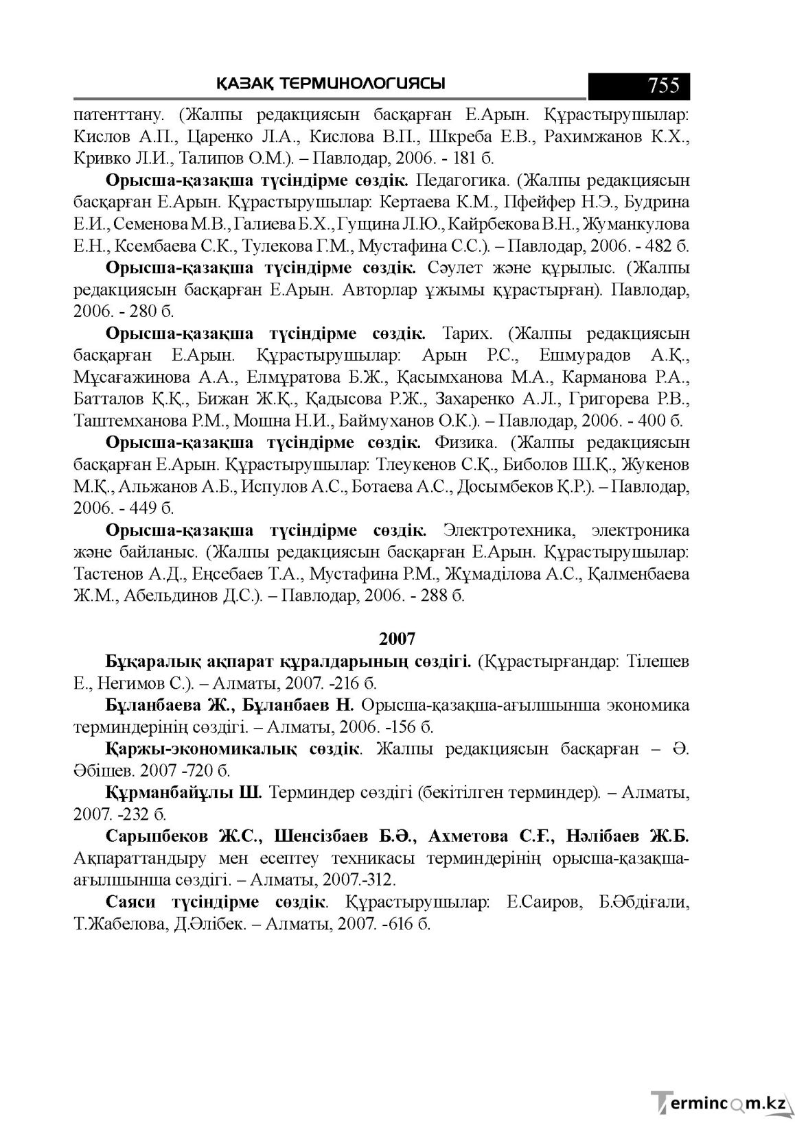 Бет 755