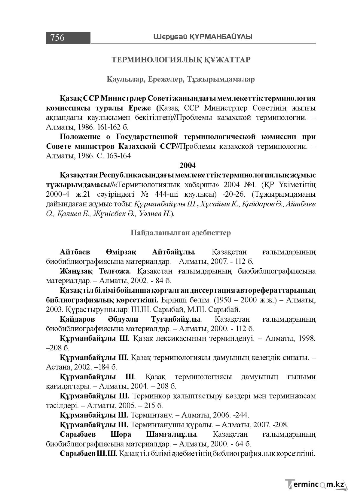 Бет 756
