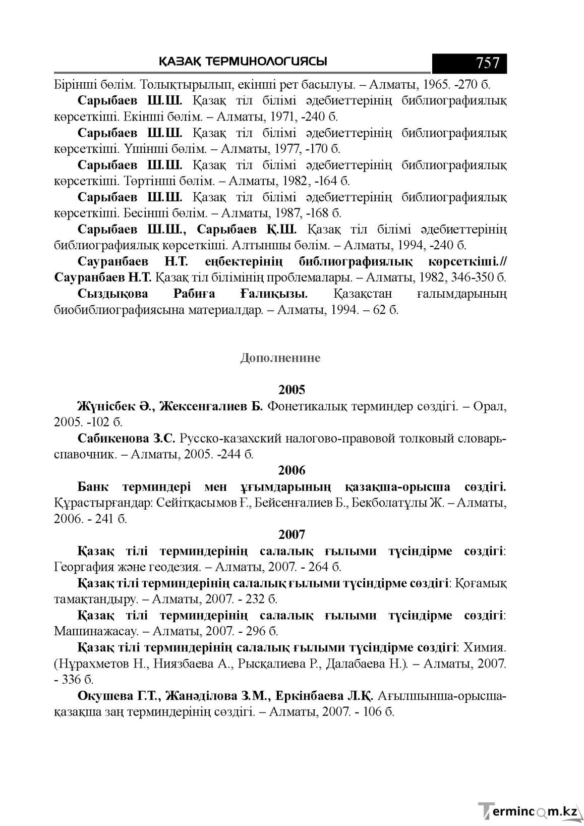 Бет 757