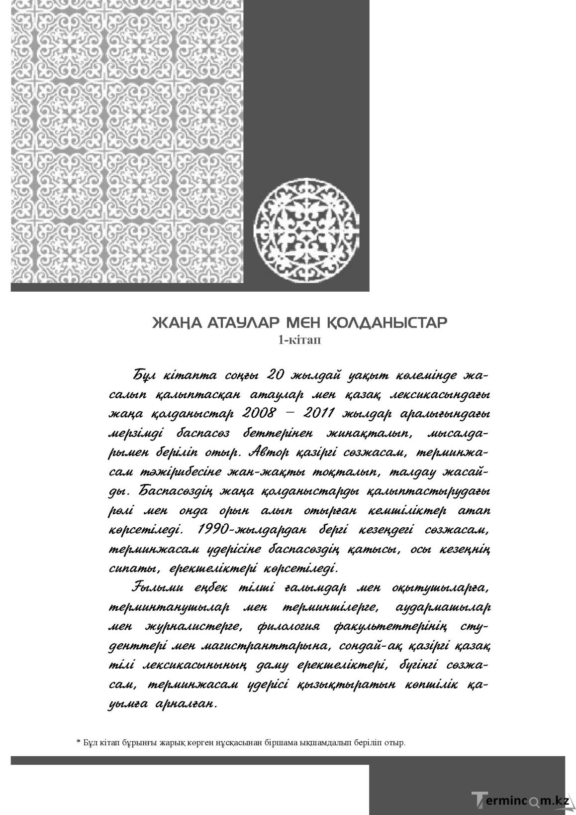 Бет 758