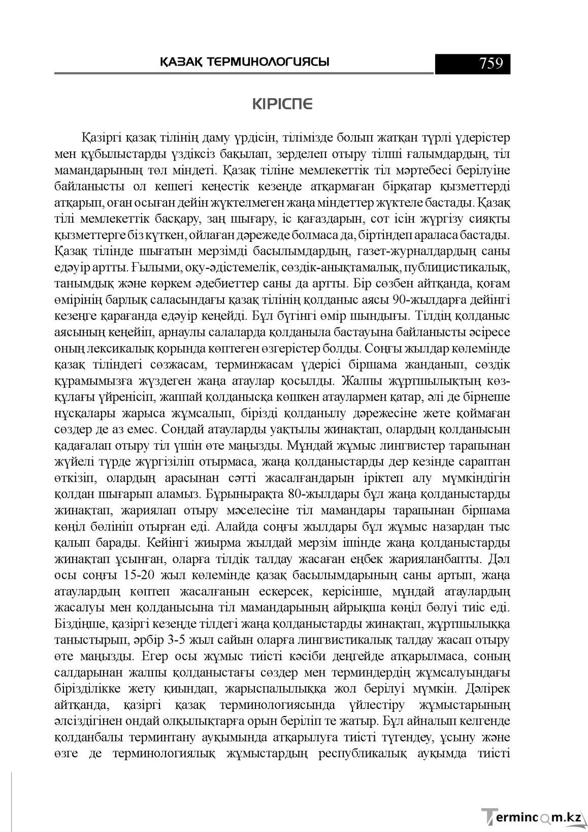 Бет 759