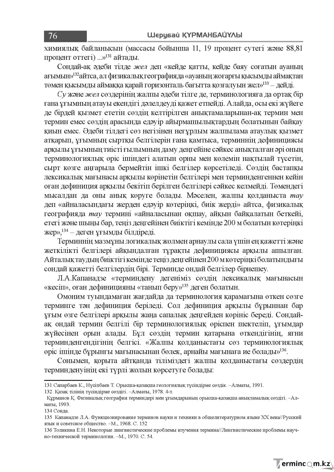 Бет 76