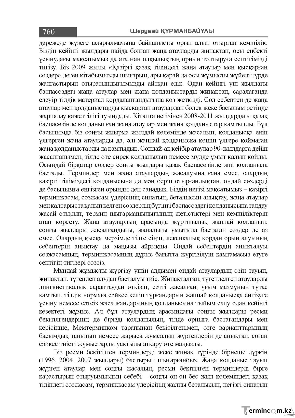Бет 760